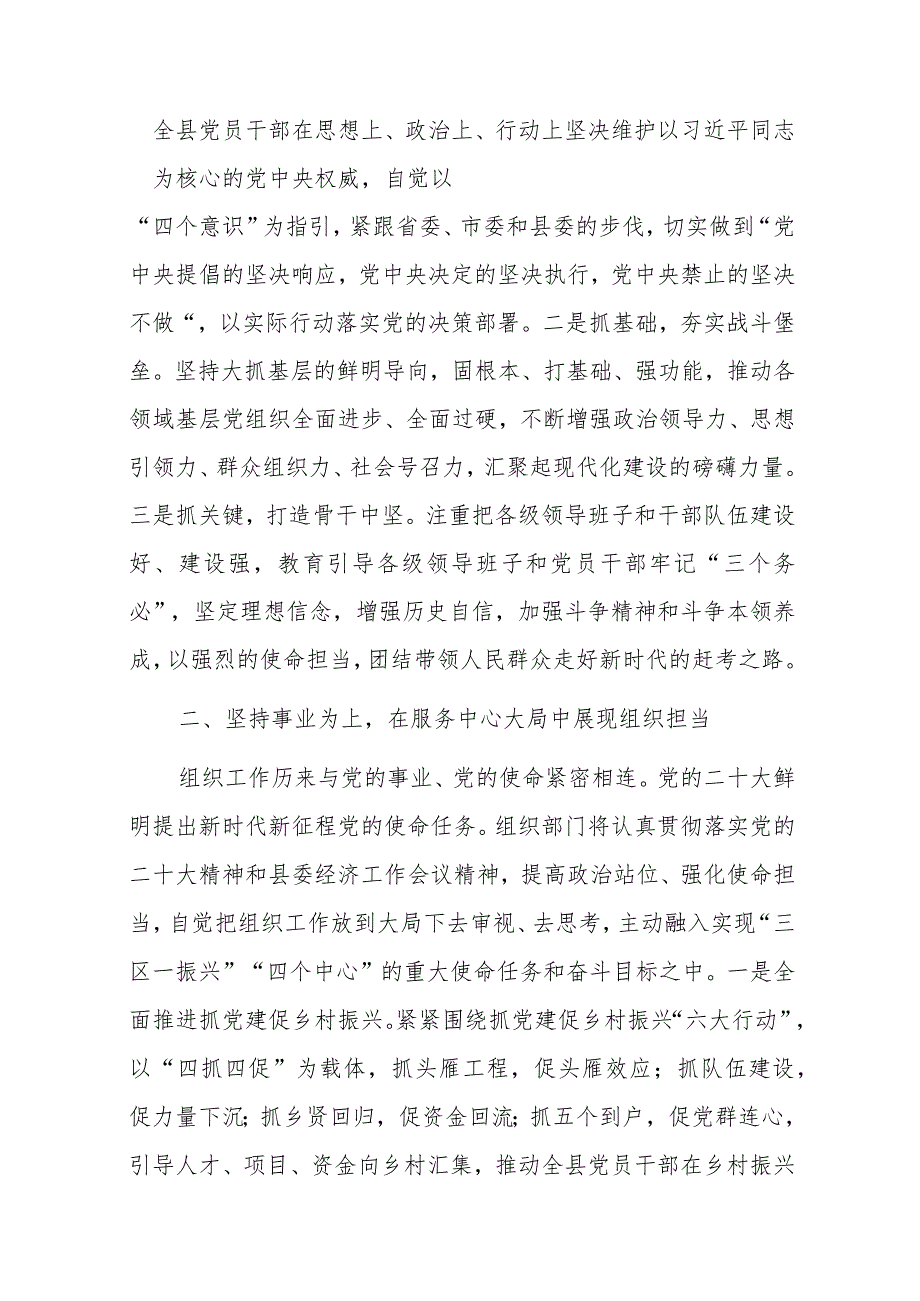 2023理论学习中心组专题研讨交流会上的发言范文4篇.docx_第2页