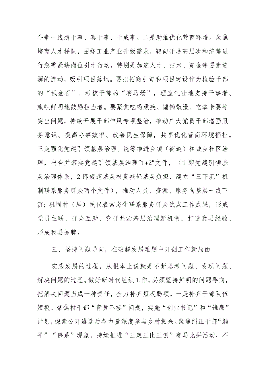 2023理论学习中心组专题研讨交流会上的发言范文4篇.docx_第3页