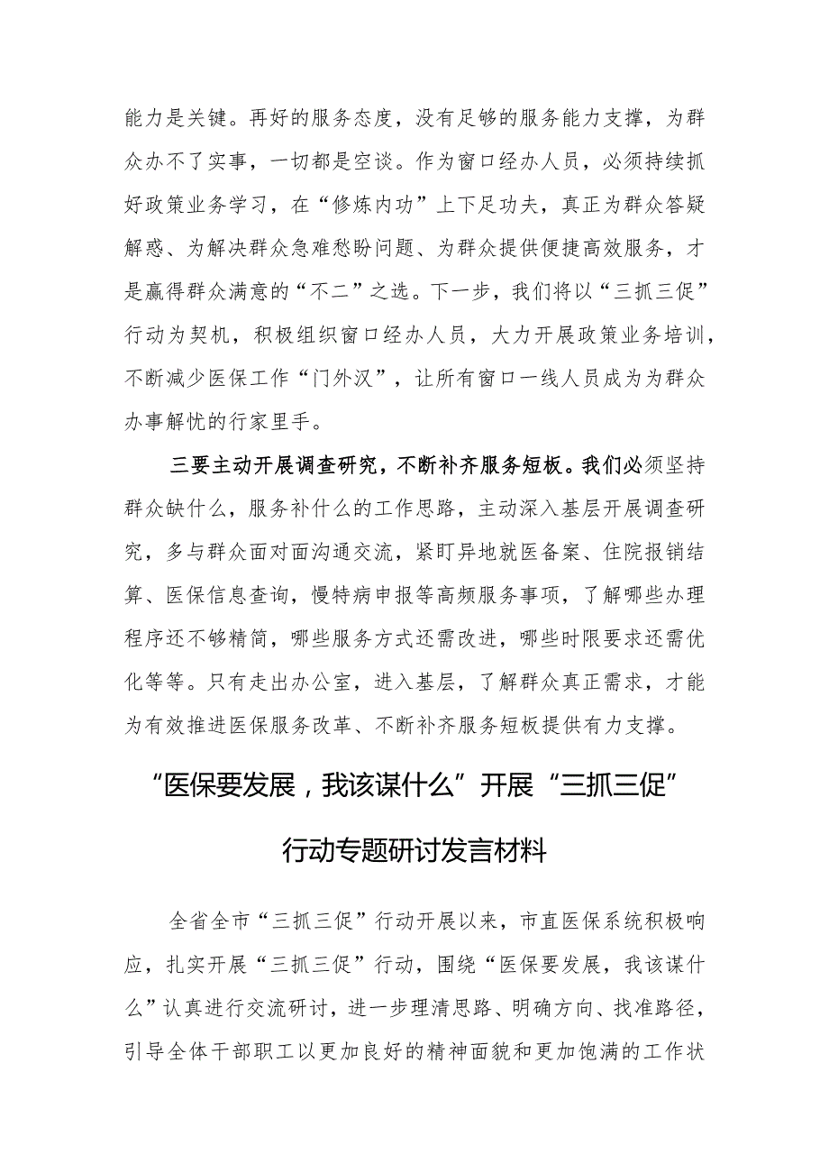 “XX要发展、我该谋什么”研讨交流个人心得体会材料（共3篇）.docx_第2页