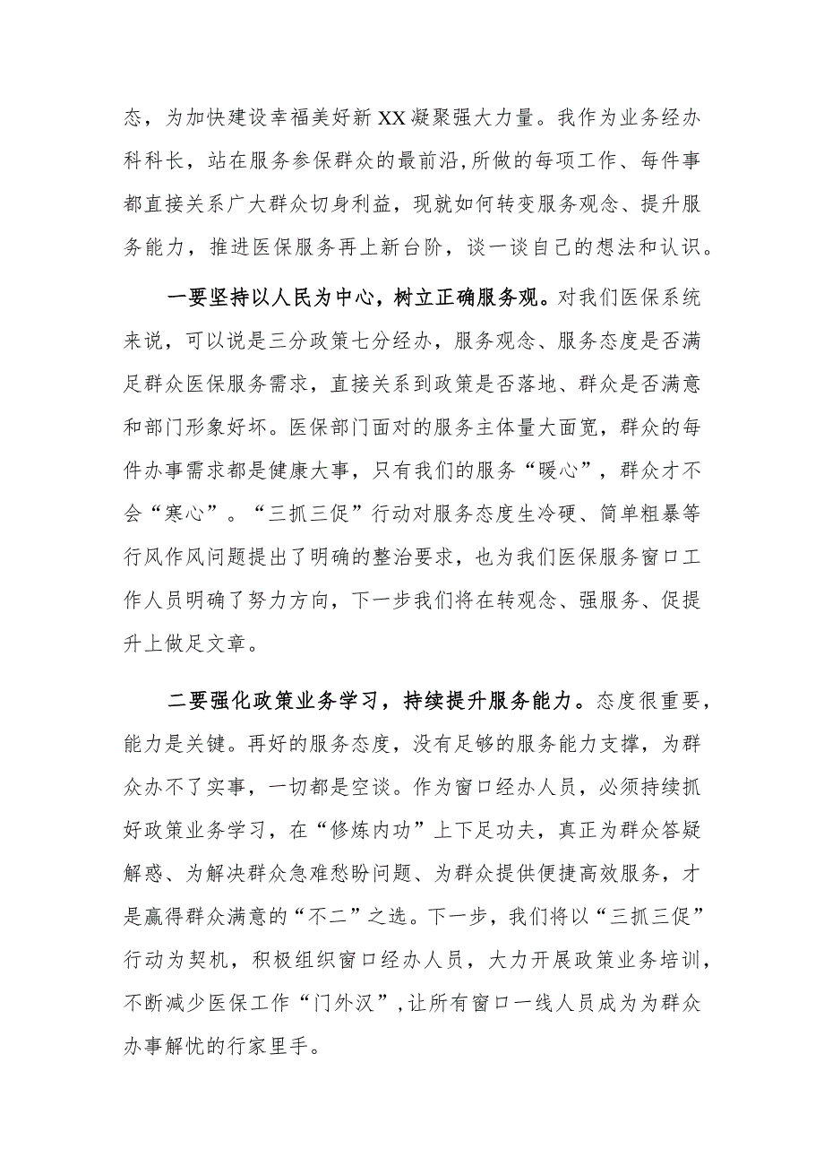 “XX要发展、我该谋什么”研讨交流个人心得体会材料（共3篇）.docx_第3页