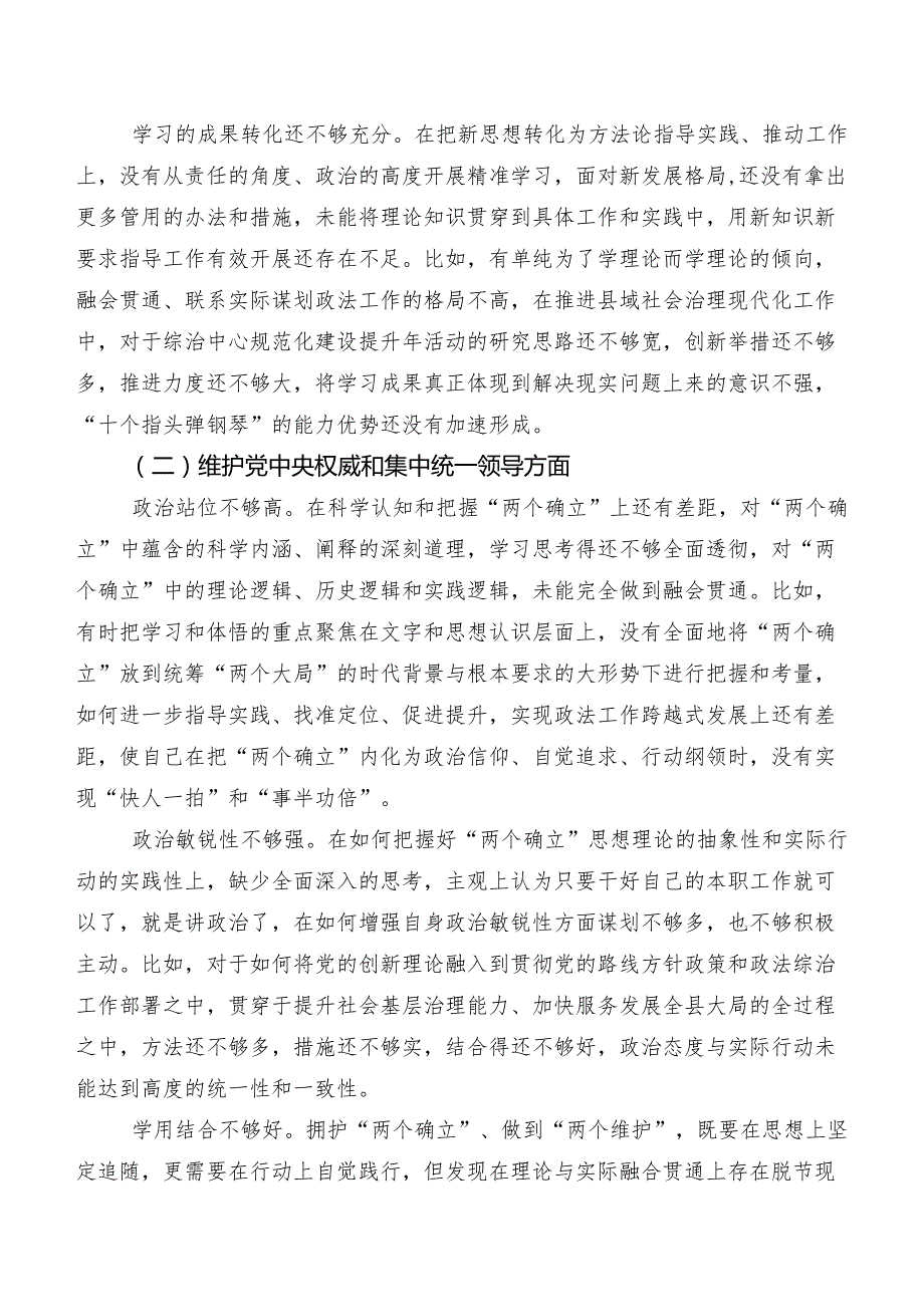 7篇专题生活会对照“维护党中央权威和集中统一领导方面”等“新的六个方面”检视问题对照检查材料.docx_第2页