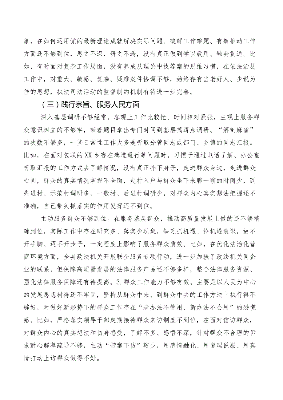 7篇专题生活会对照“维护党中央权威和集中统一领导方面”等“新的六个方面”检视问题对照检查材料.docx_第3页