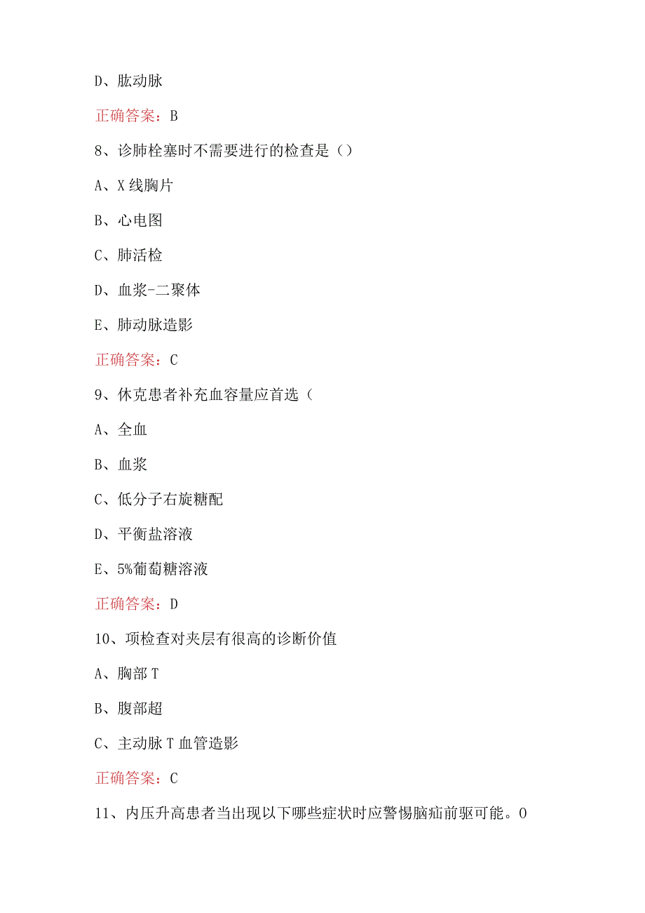 2024年医院重症专科护士培训考试题库（含答案）.docx_第3页