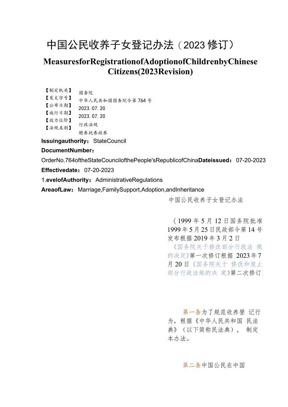 【中英文对照版】中国公民收养子女登记办法(2023修订).docx_第1页