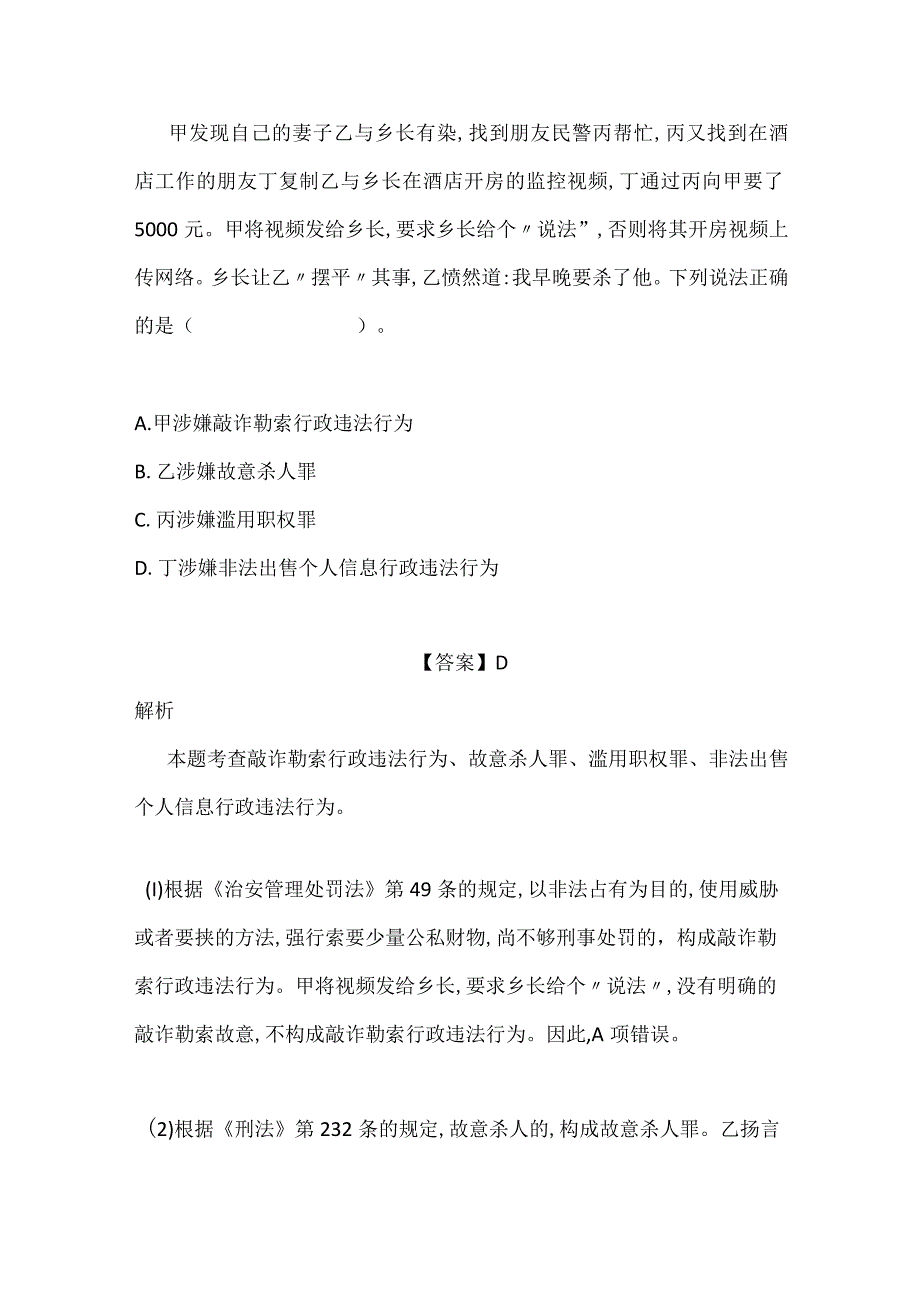 2024年公安机关高级执法资格考试历年试题解析.docx_第3页