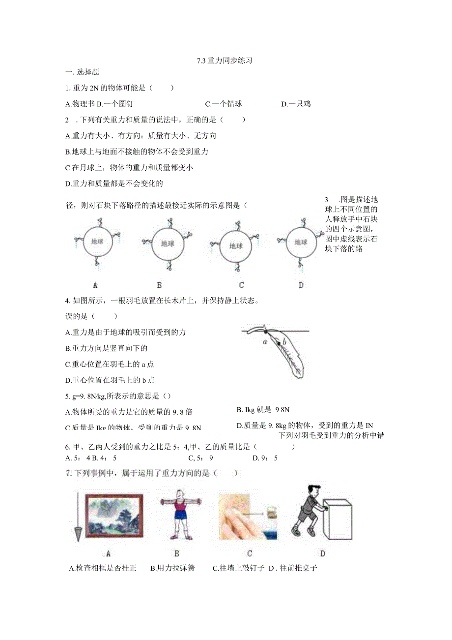 7.3重力同步测试.docx_第1页