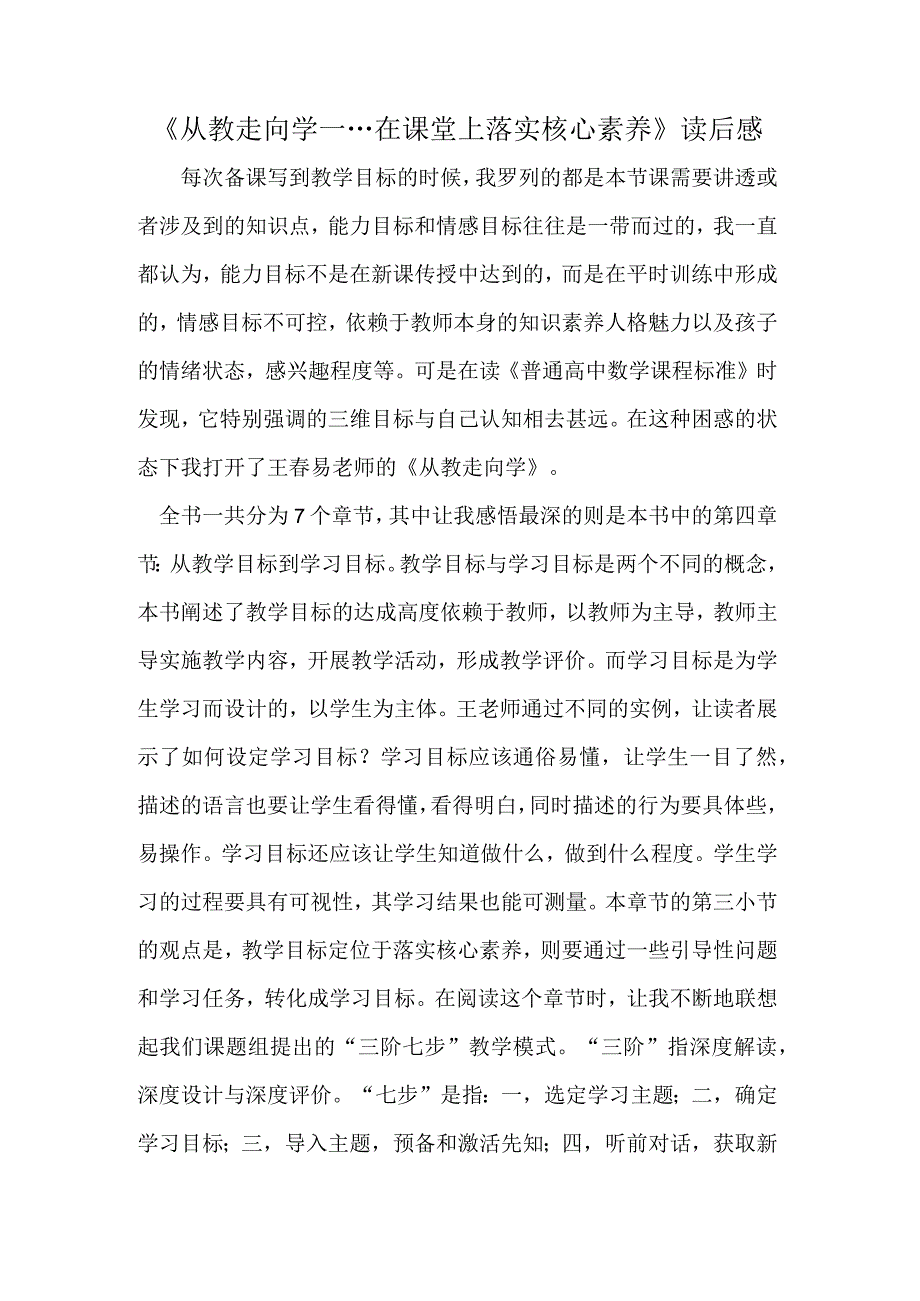 《从教走向学------在课堂上落实核心素养》读后感.docx_第1页