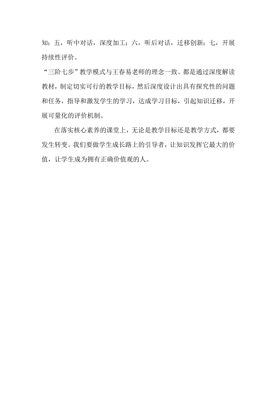 《从教走向学------在课堂上落实核心素养》读后感.docx_第2页