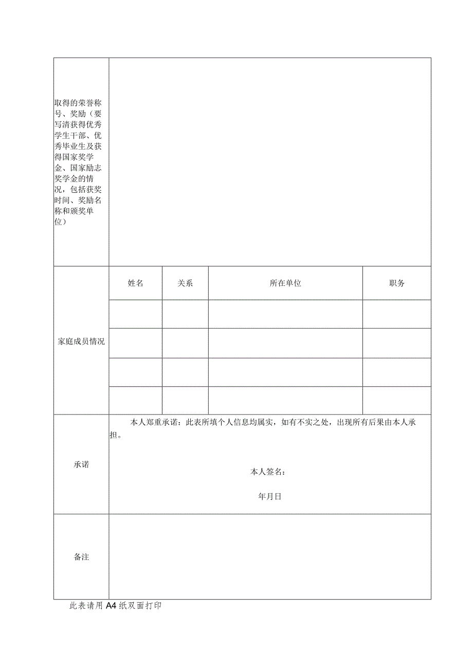 2024年公开招聘中小学教师校园招聘报名登记表.docx_第2页