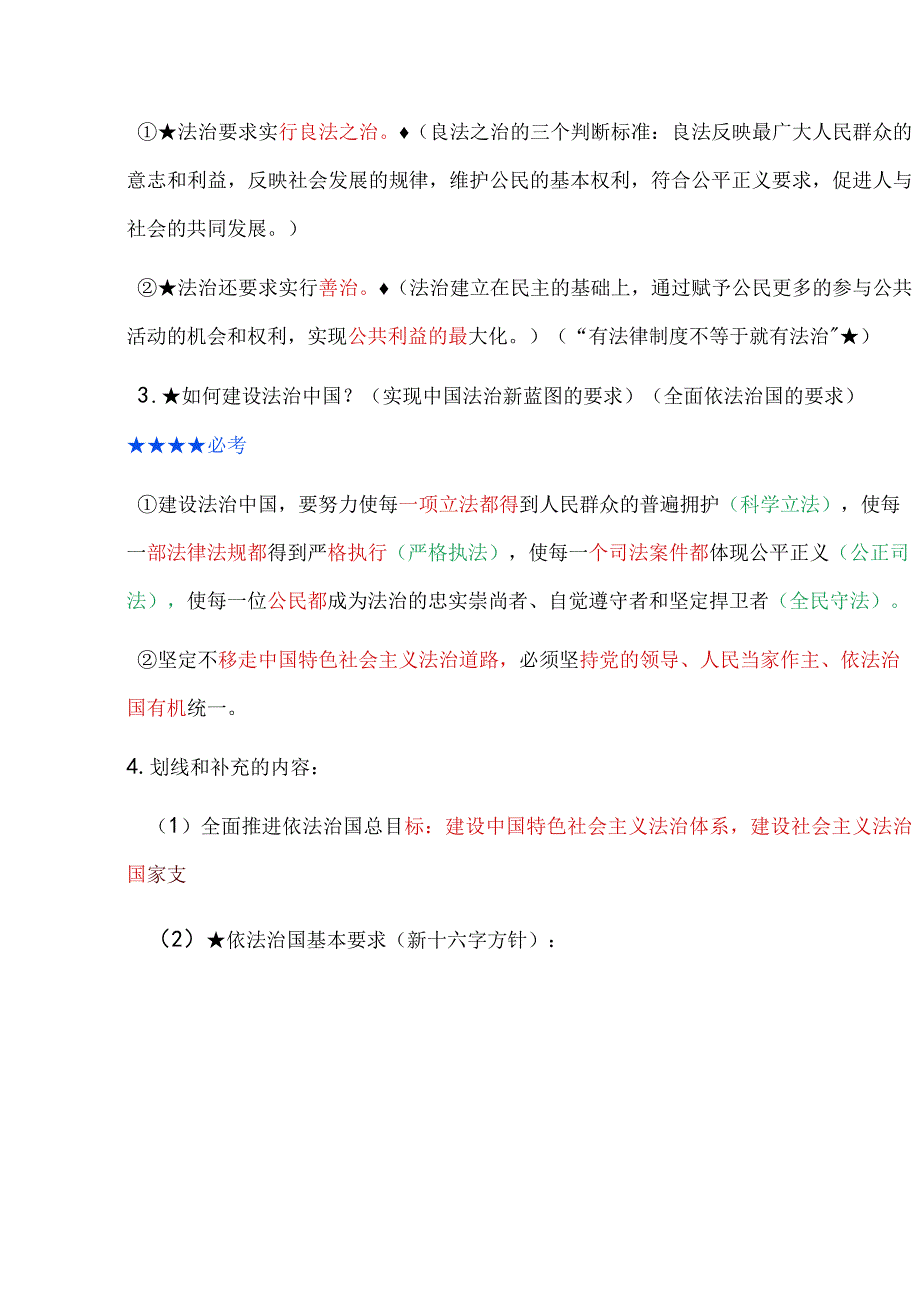 2024年九年级上册第四课《建设法治中国》期末复习提纲.docx_第2页