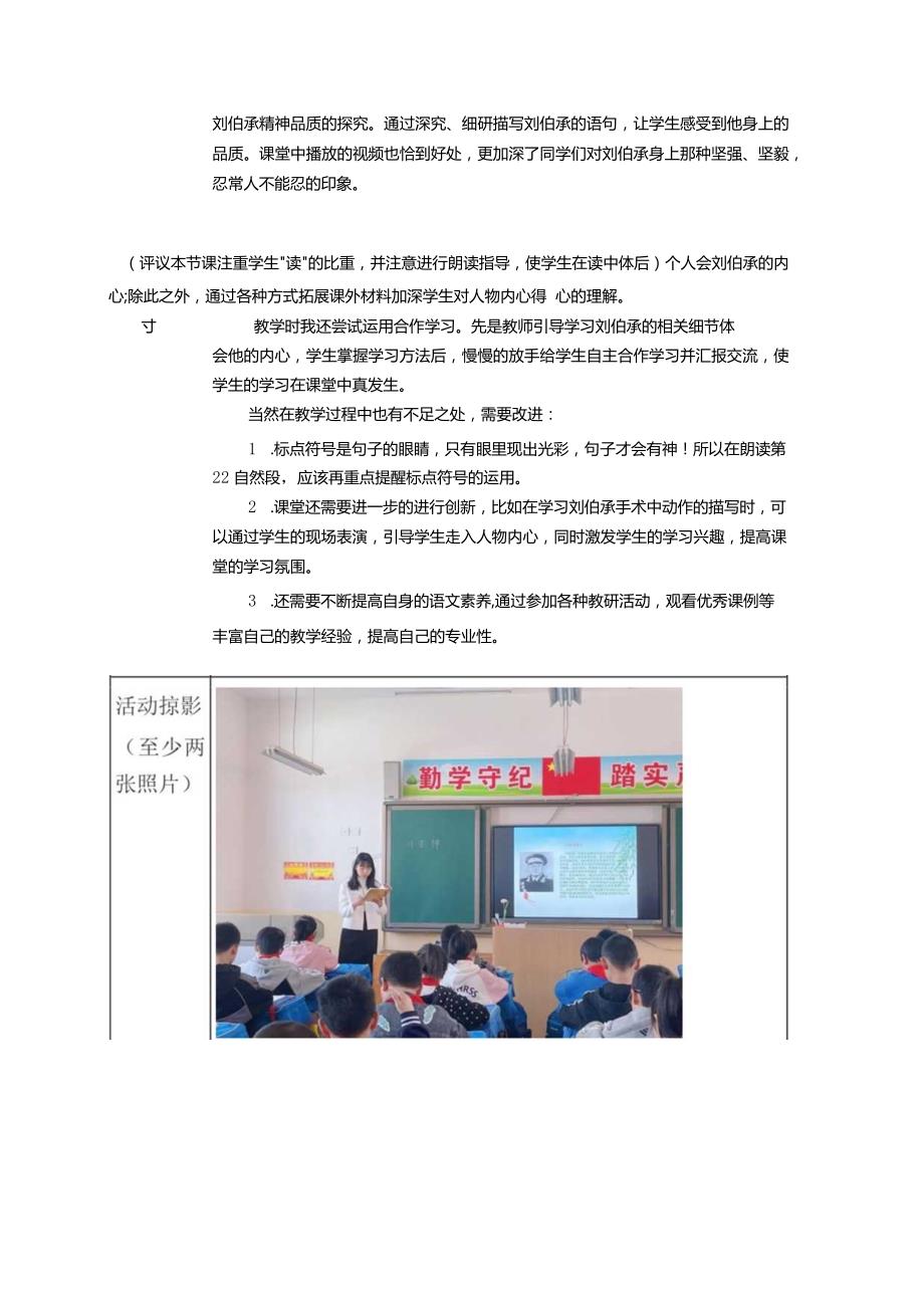 《军神》听评课活动记录.docx_第3页