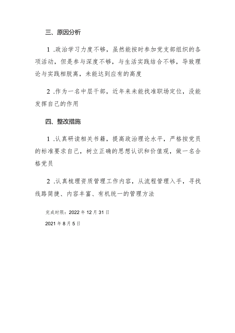 “迎盛会、铸忠诚、强担当、创业绩”主题学习宣传教育实践活动工作专题组织生活会会前专题学习研讨发言提纲.docx_第3页