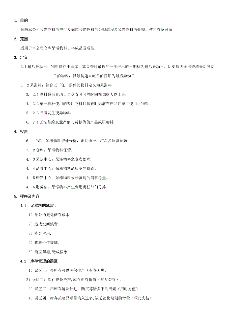 PMWI-A-024呆滞料管理规范.docx_第1页