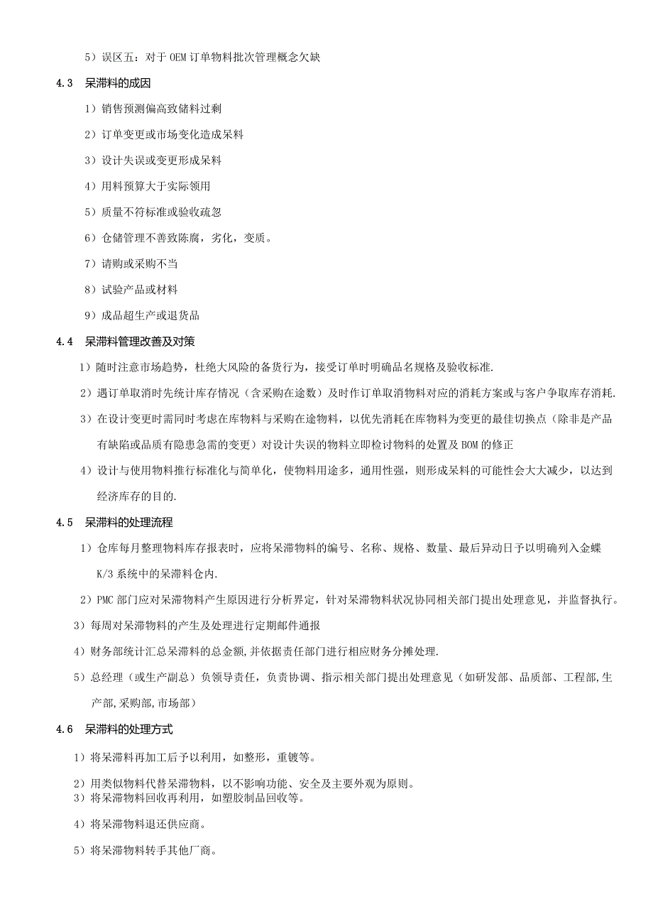 PMWI-A-024呆滞料管理规范.docx_第2页