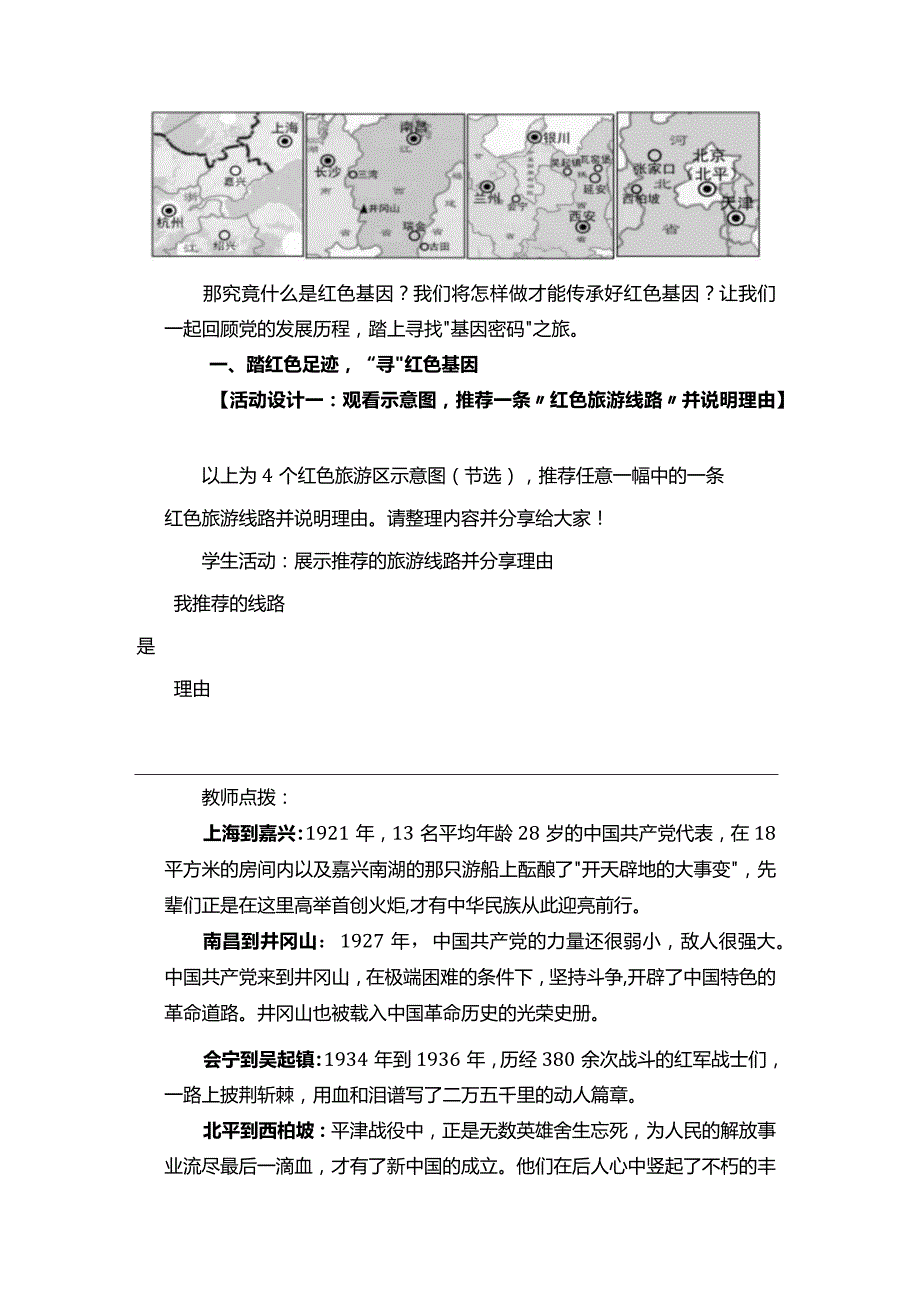 《传承红色基因争做好队员》主题班会教案.docx_第2页