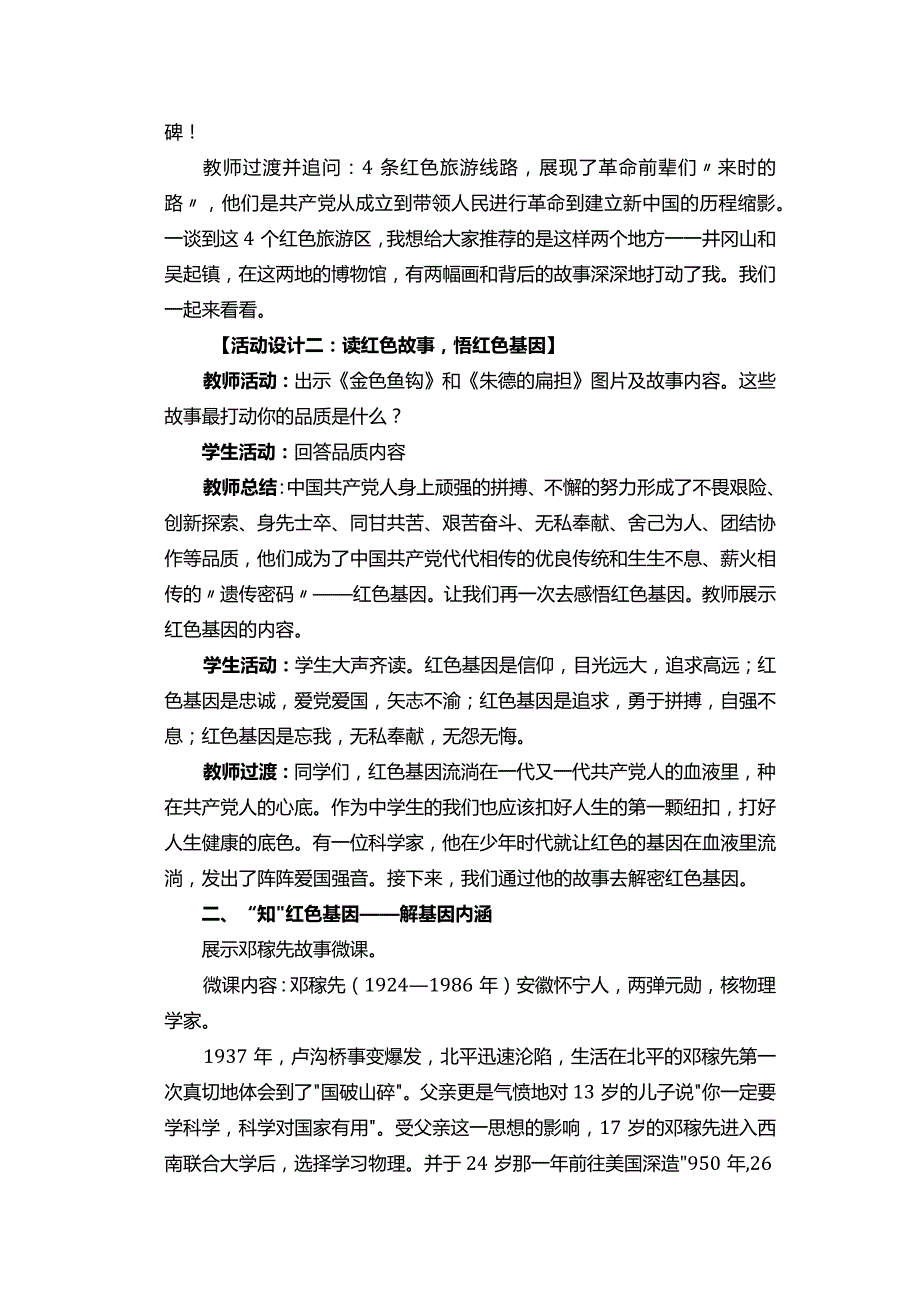 《传承红色基因争做好队员》主题班会教案.docx_第3页