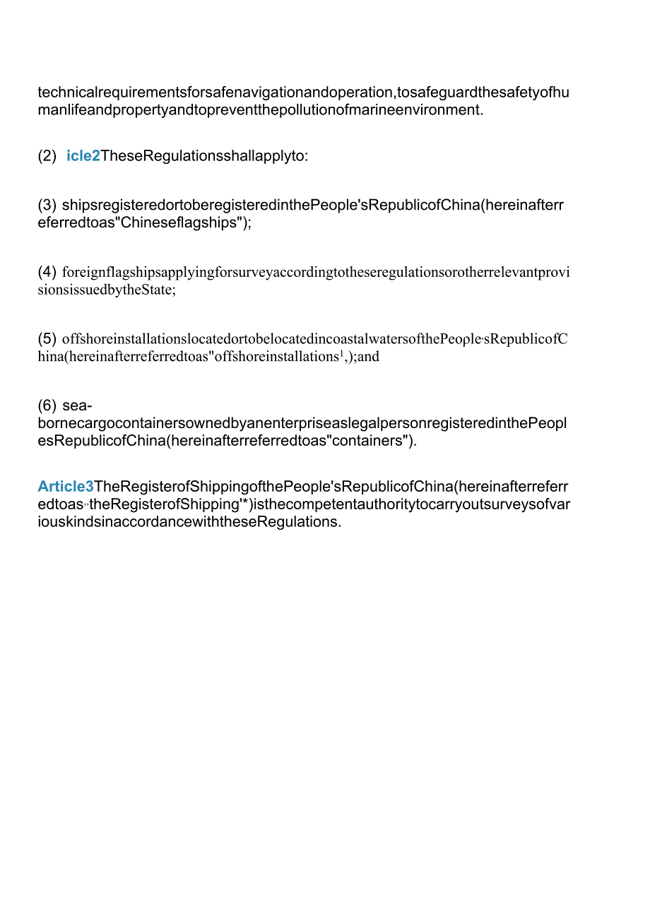 【中英文对照版】中华人民共和国船舶和海上设施检验条例(2019修订).docx_第3页