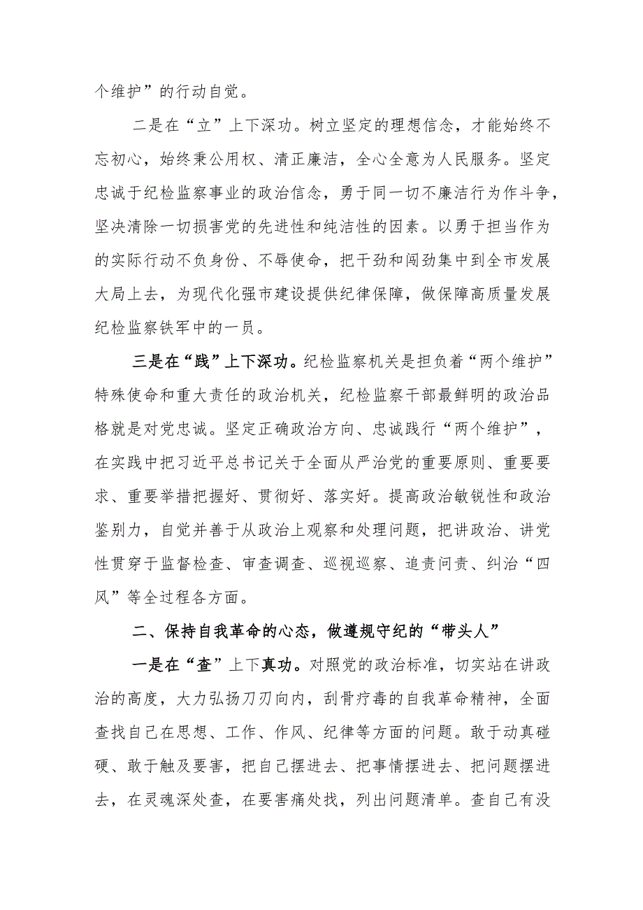 2023纪检监察干部队伍教育整顿专题学习研讨心得体会发言材料（5篇）.docx_第2页