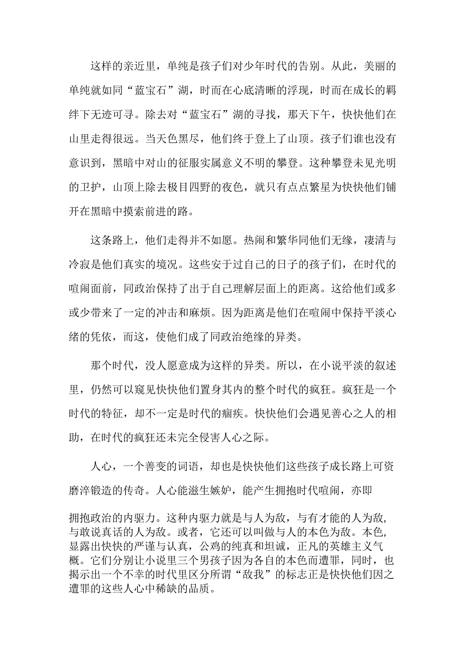 《有只鸽子叫红唇儿》：感受探路者的骄傲！.docx_第3页