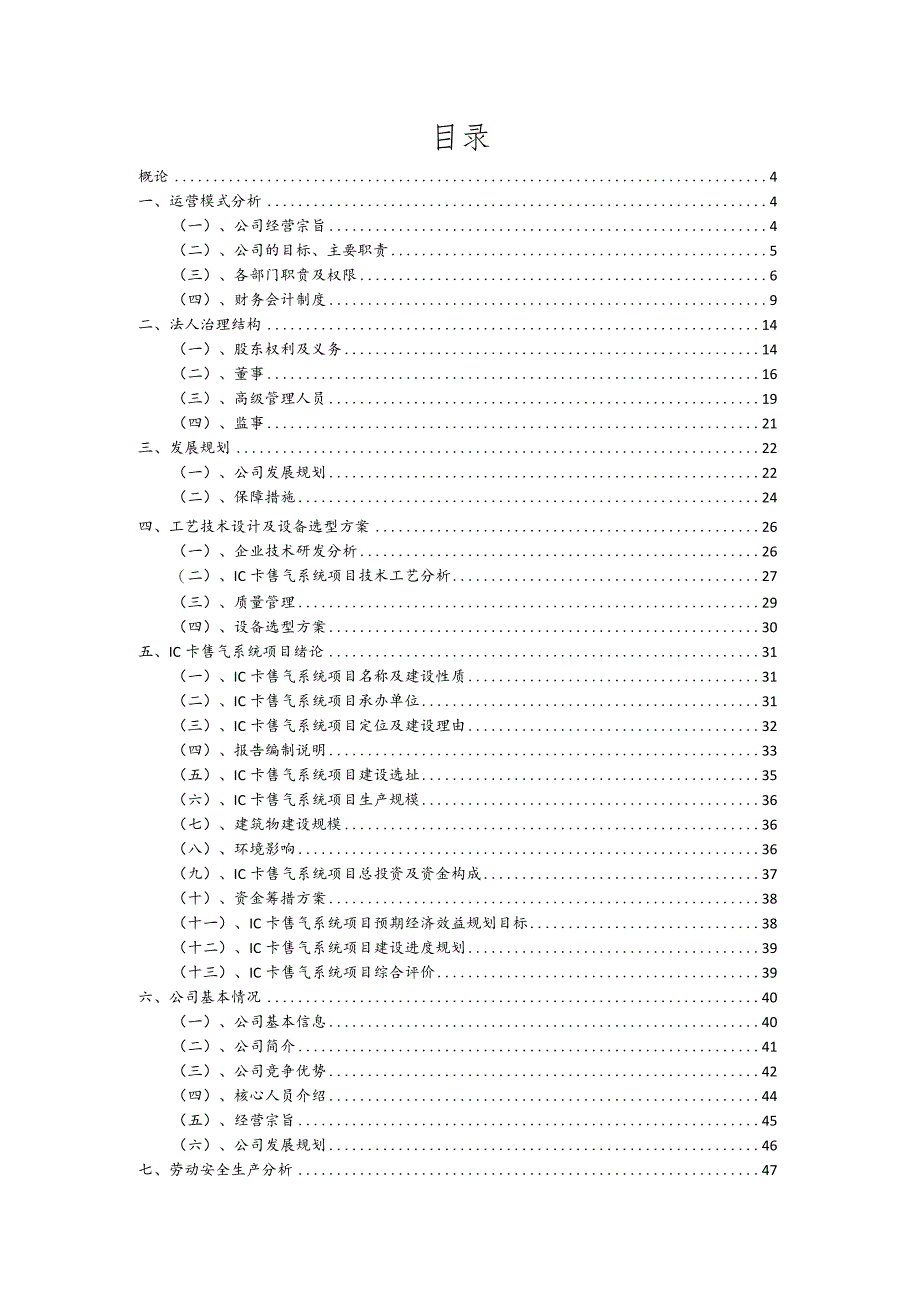 IC卡售气系统行业商业计划书.docx_第2页