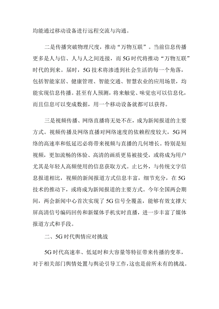 5G时代舆情处置挑战与及应对调研报告.docx_第2页