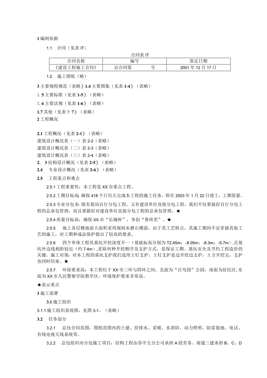 XX大学新校一期工程.docx_第1页