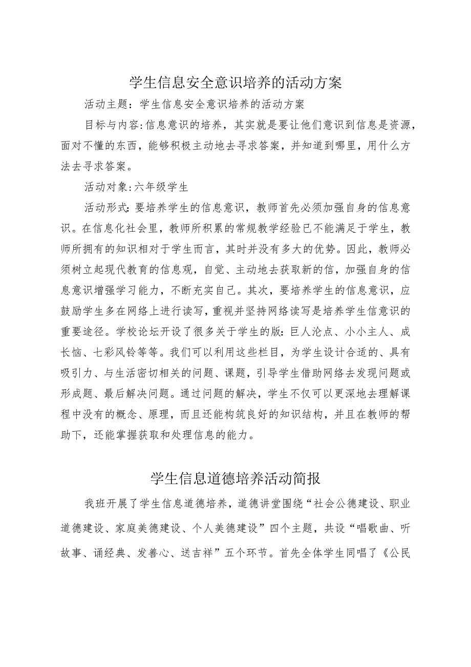 A9学生信息道德培养活动方案和活动简报【微能力认证优秀作业】.docx_第1页