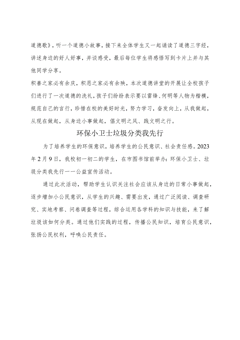 A9学生信息道德培养活动方案和活动简报【微能力认证优秀作业】.docx_第2页