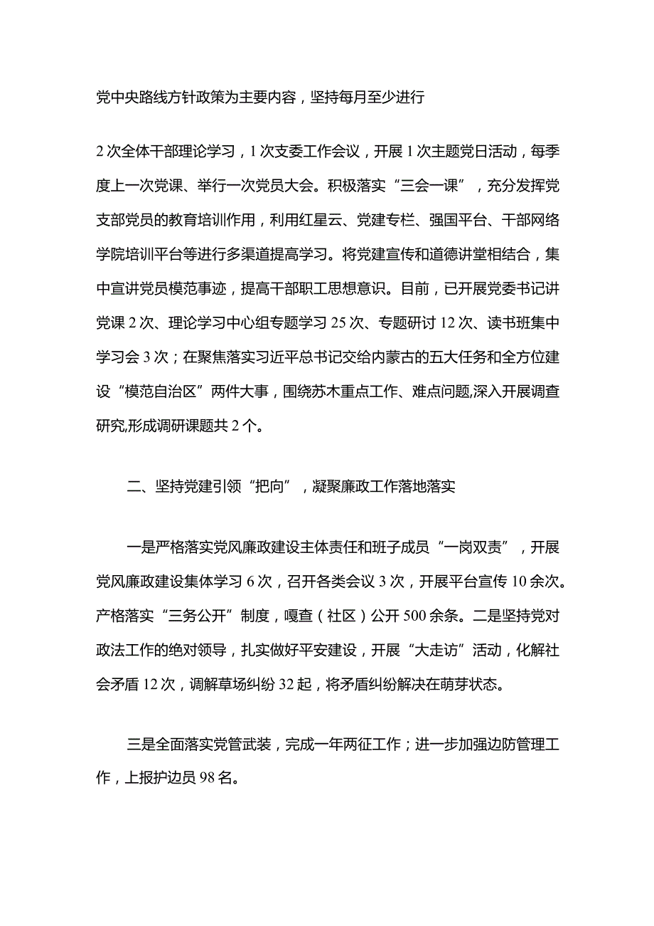 2024年度党建工作总结.docx_第2页