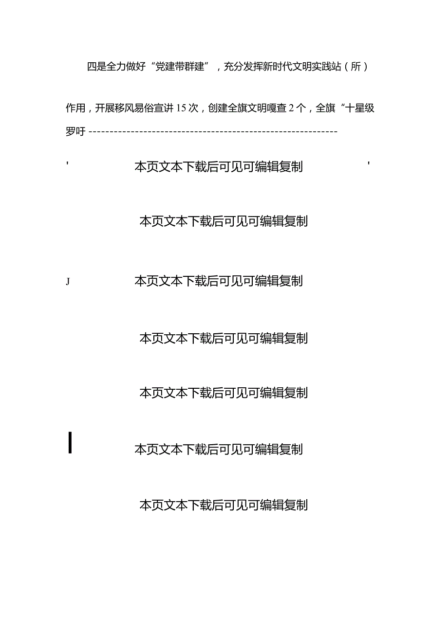 2024年度党建工作总结.docx_第3页