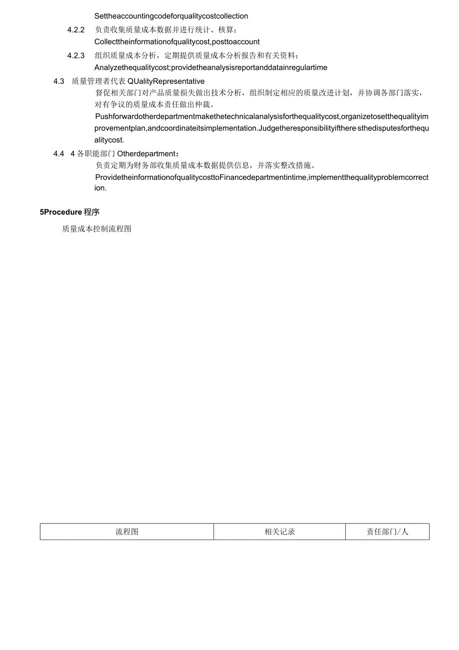 Quality-Cost-Management-Regulation--质量成本管理规范.docx_第2页