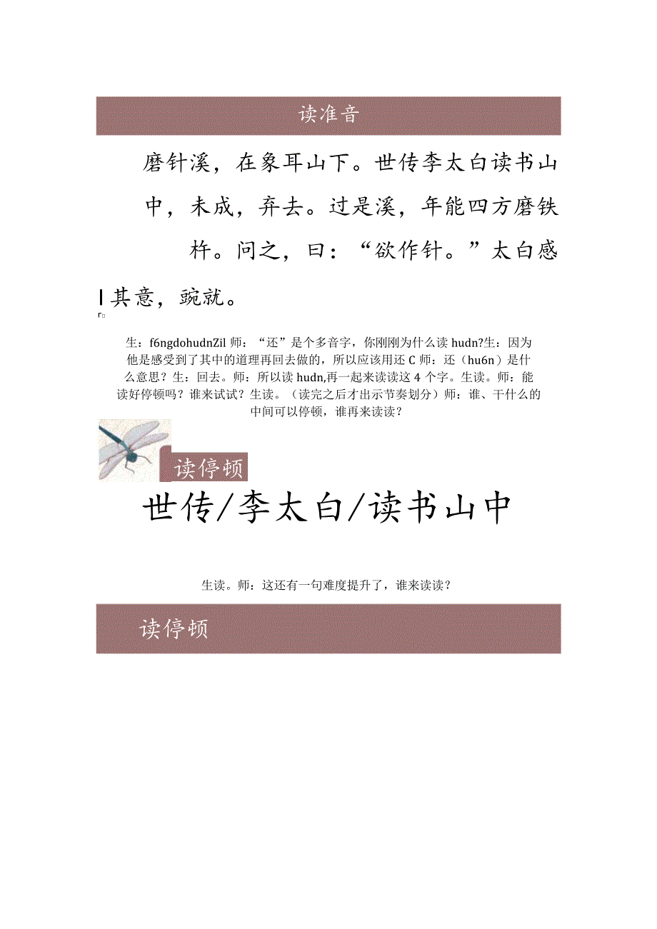 《铁杵成针》课堂实录教学设计.docx_第2页