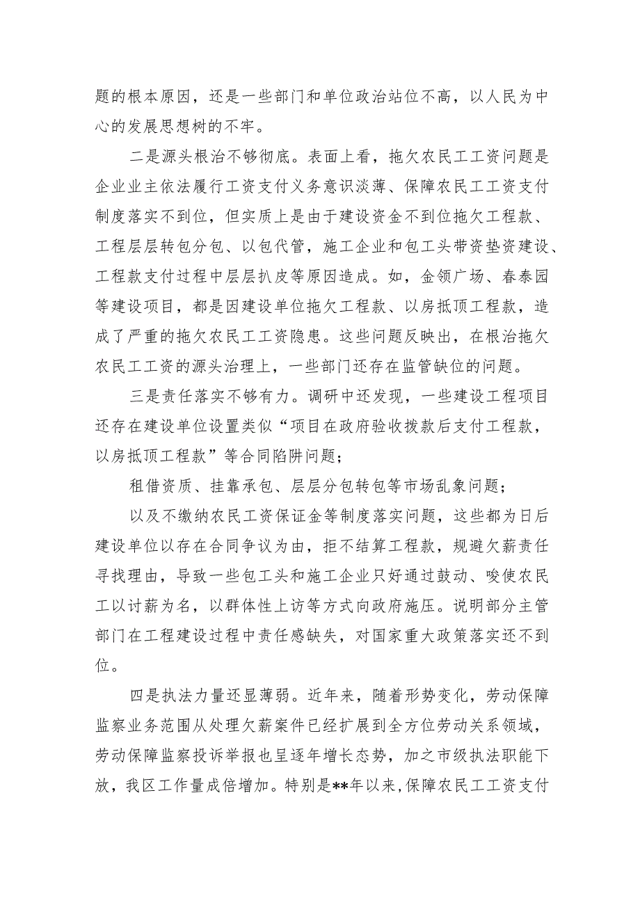 2024主题教育专题调研报告【农民工欠薪问题优秀范文】.docx_第3页