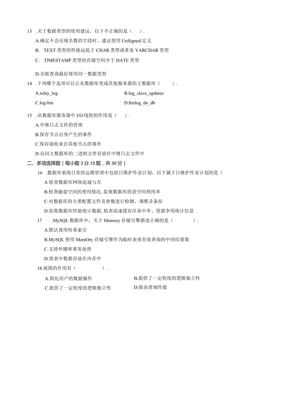 4046国开（电大）2020年7月《数据库运维》期末试题及答案.docx_第3页