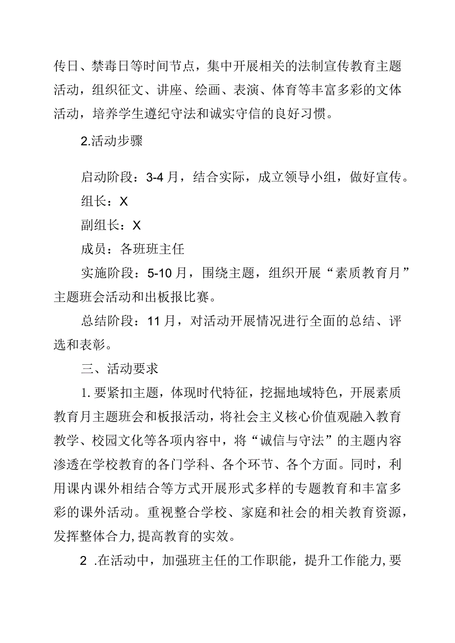 202X年X小学“素质教育月”活动方案模板.docx_第2页