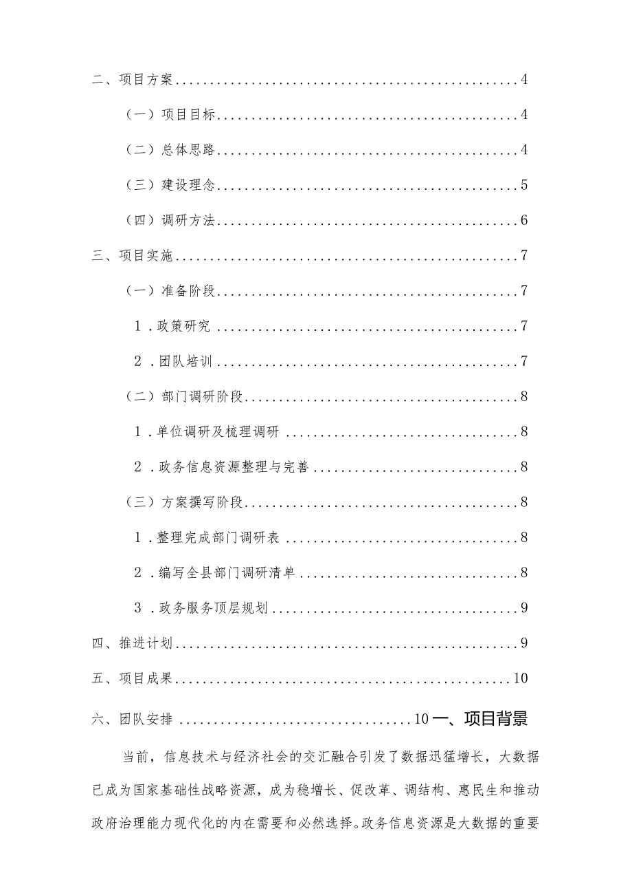 XX县数字政府顶层规划方案V1.0.docx_第2页