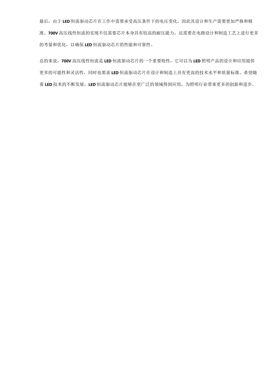 LED恒流驱动芯片：700V高压线性恒流选型一览表.docx_第2页