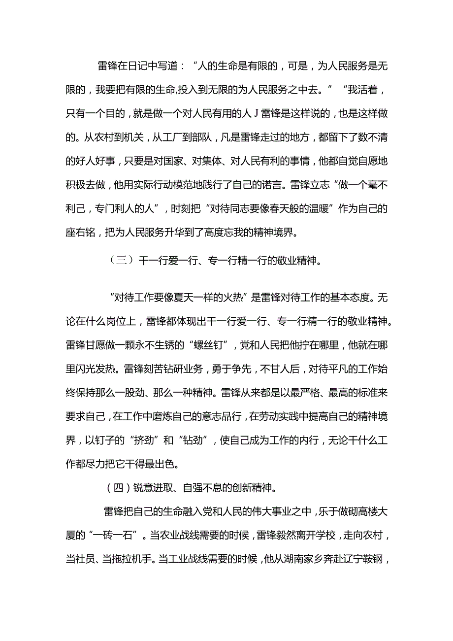 2篇2023年学雷锋专题党课（精选合辑）.docx_第3页