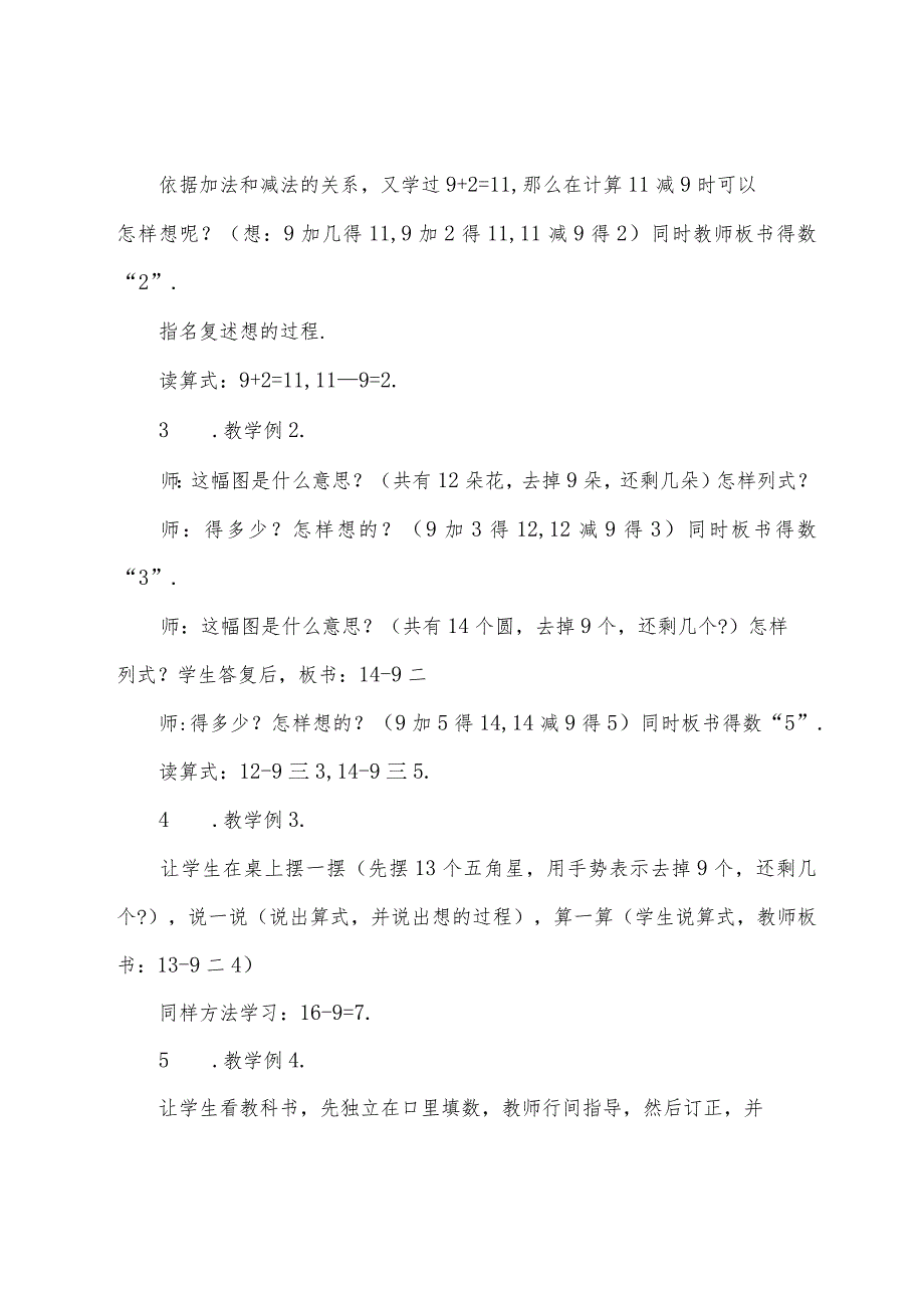 《20以内的退位减法》教学设计.docx_第3页