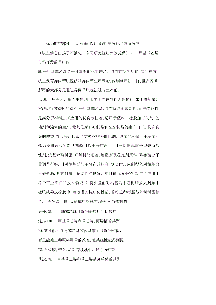 【word】Solvay高性能自增强聚亚苯基.docx_第2页