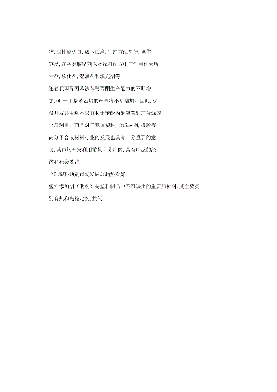 【word】Solvay高性能自增强聚亚苯基.docx_第3页