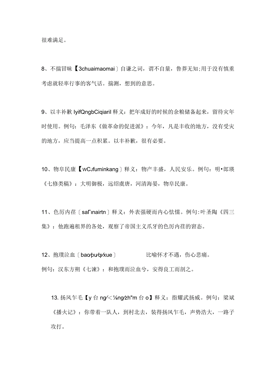 2024年央视汉字听写大赛培训题题库及答案（共180题）.docx_第2页