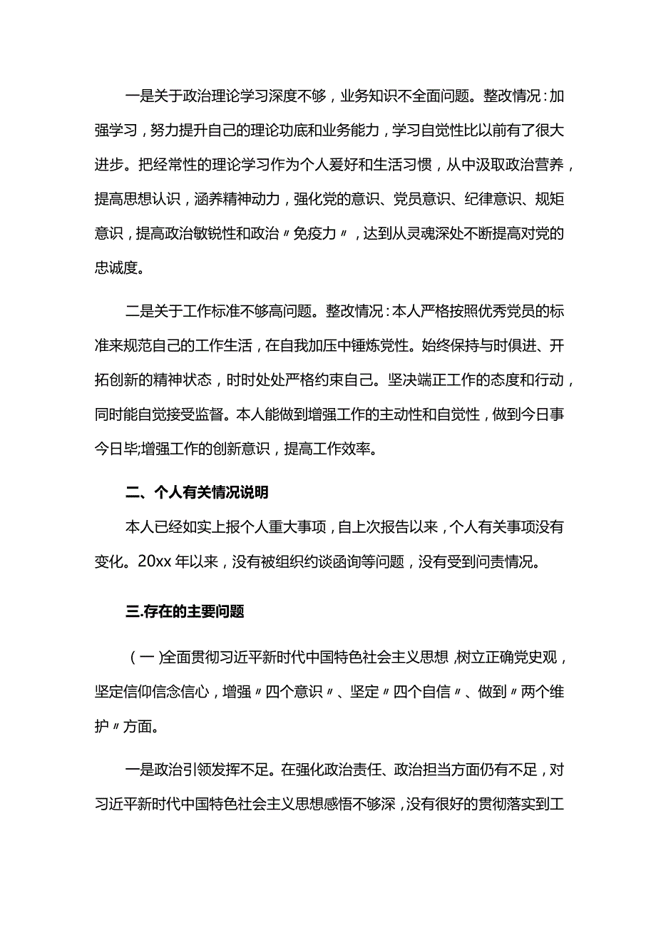 20xx年党史学习教育专题民主生活会个人对照检查材料.docx_第2页