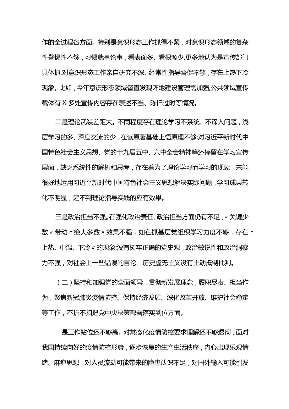 20xx年党史学习教育专题民主生活会个人对照检查材料.docx_第3页