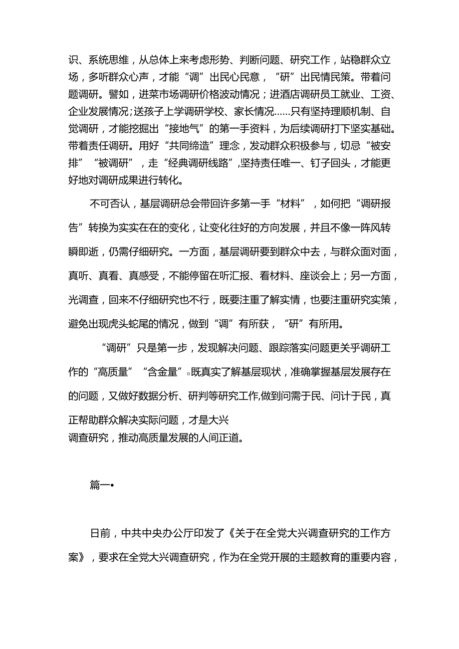 2篇学习贯彻《关于在全党大兴调查研究的工作方案》推动高质量发展心得、发言材料.docx_第2页