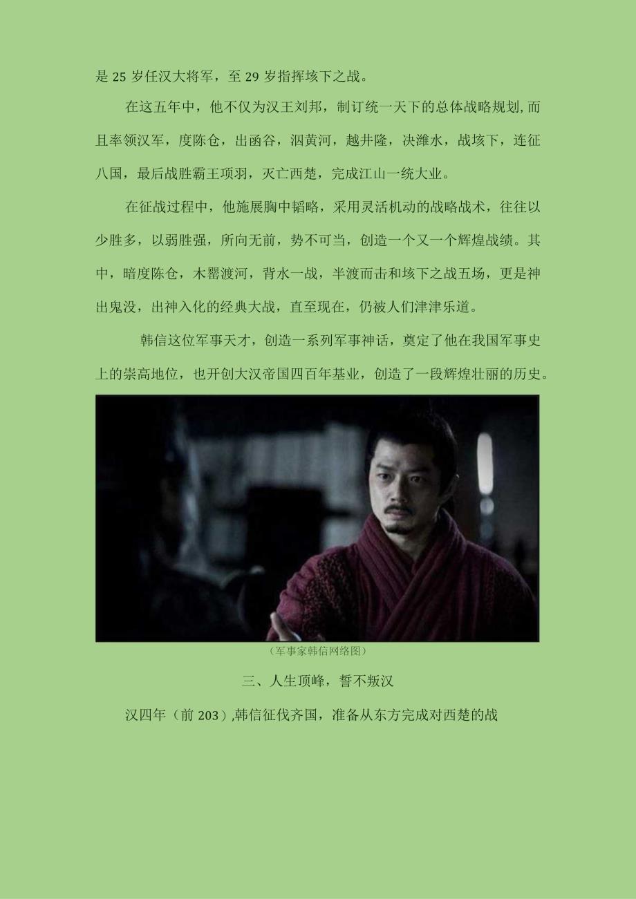 “钟室之祸”典故新说.docx_第2页