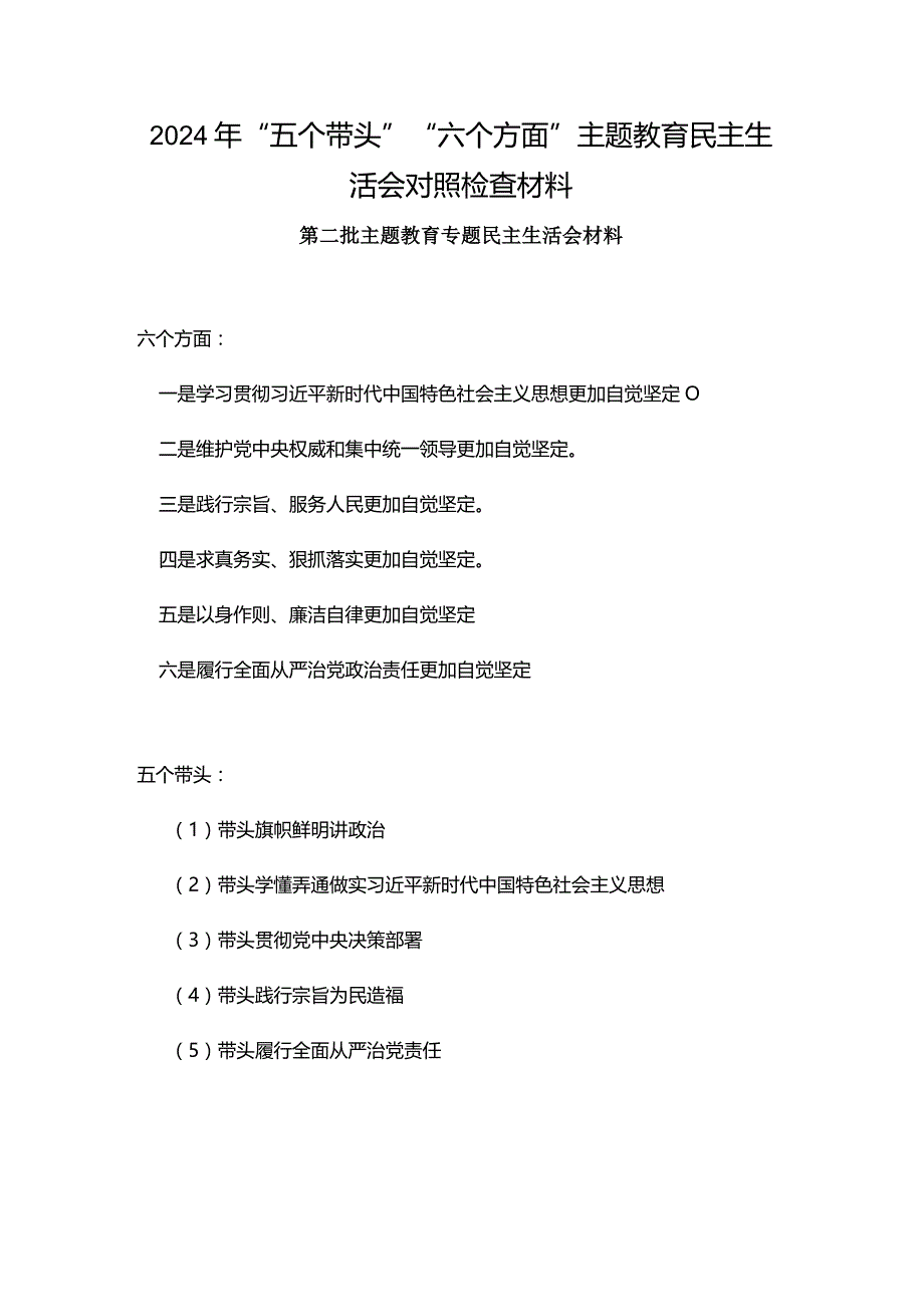 2024年践行宗旨、服务人民方面存在的问题.docx_第1页