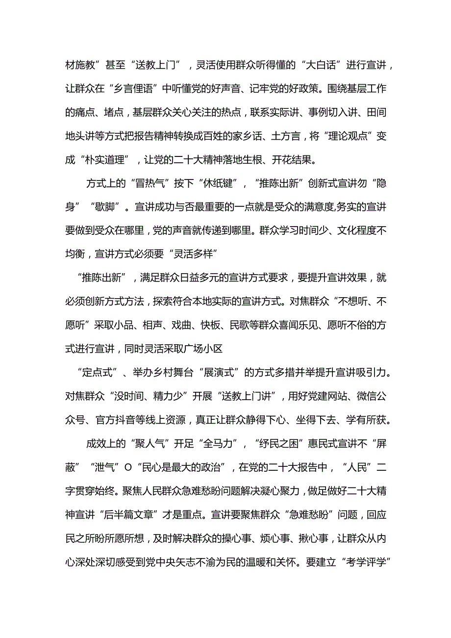 6篇学习《中国共产党第二十届中央委员会第二次全体会议公报》心得体会发言（合辑）.docx_第2页