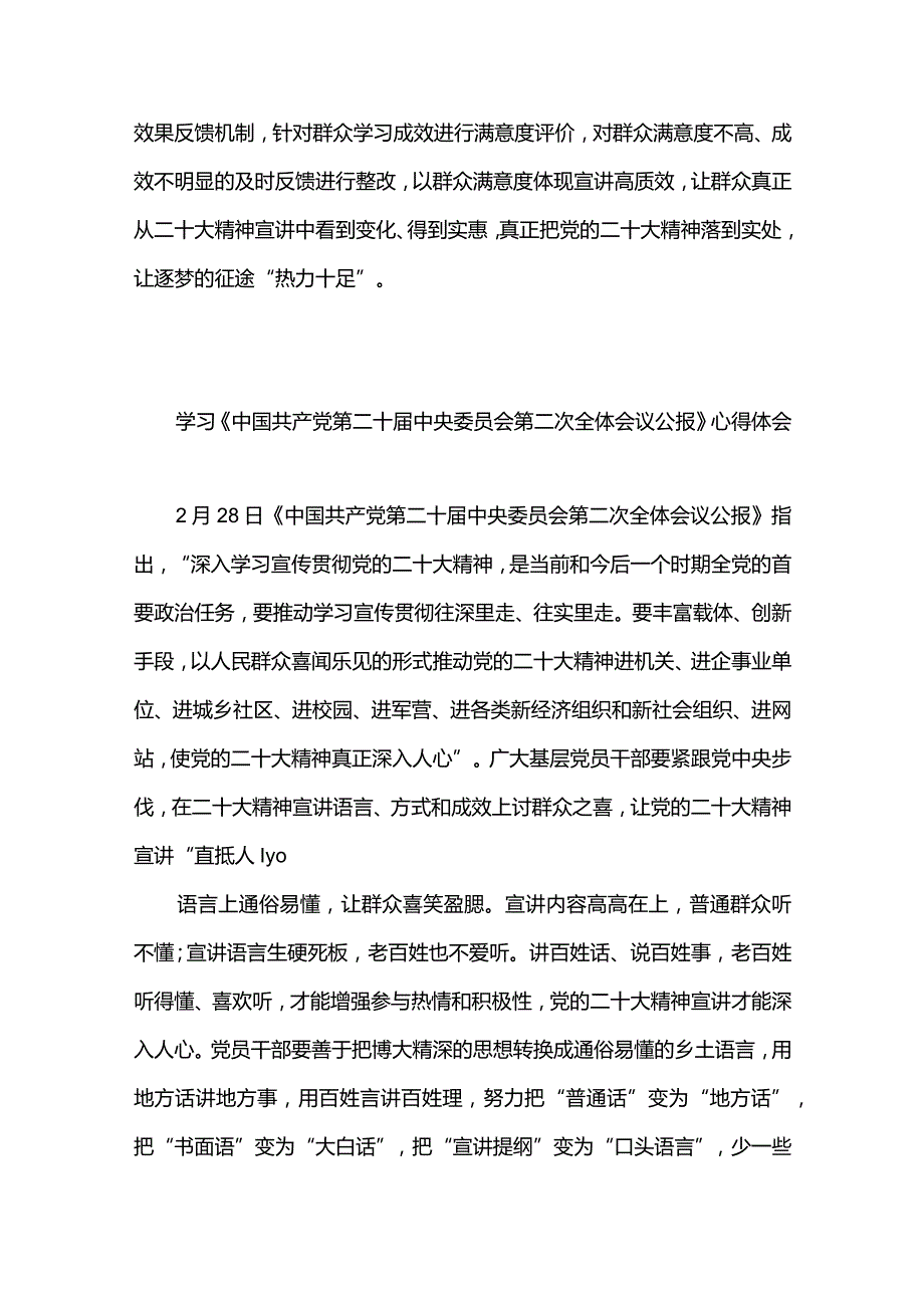 6篇学习《中国共产党第二十届中央委员会第二次全体会议公报》心得体会发言（合辑）.docx_第3页