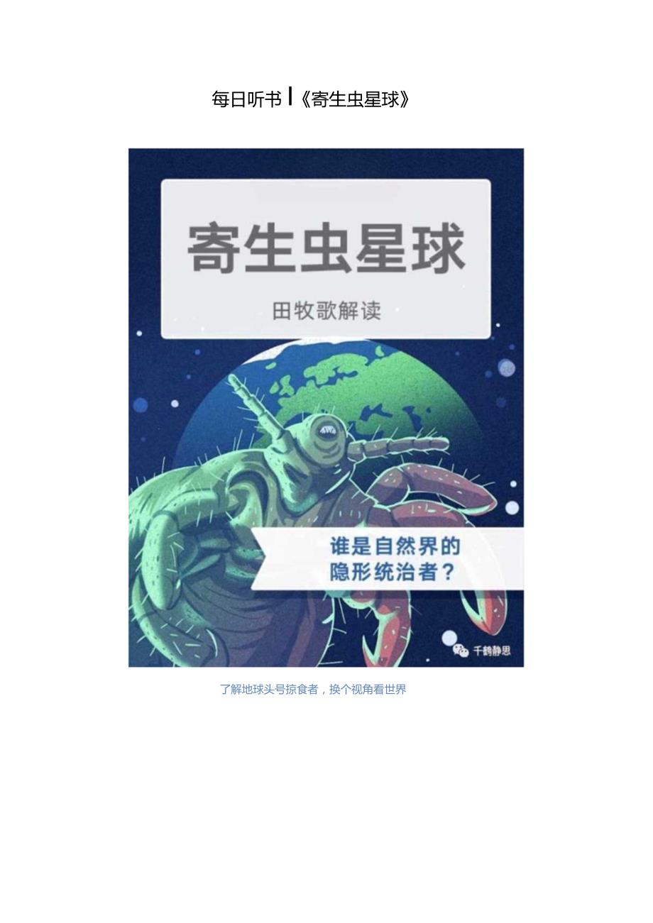 《寄生虫星球》导读.docx_第1页